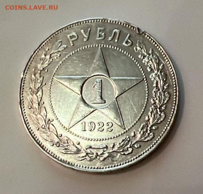 1 рубль 1922 (ПЛ) на оценку - IMG-20250730-WA0070