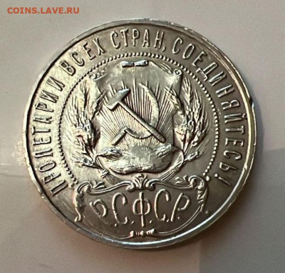 1 рубль 1922 (ПЛ) на оценку - IMG-20250730-WA0071