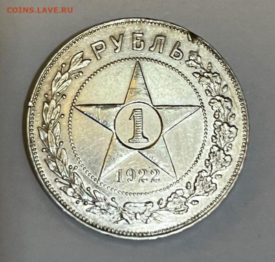 1 рубль 1922 (ПЛ) на оценку - IMG-20250908-WA0132