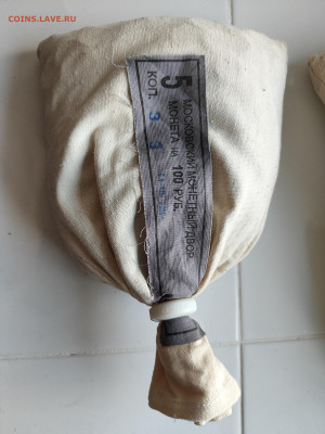 Мешок под пломбой мон.двора 5 копеек 2014 - IMG_20250803_170551