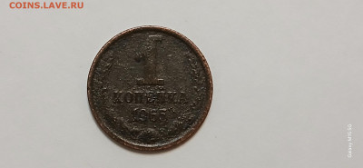 1 копейка 1965 года. Соответствие интенсивности патины году - 20250915_192333