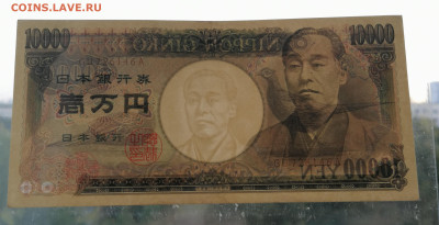 Япония 10000 йен 1993-2003 года до 19.09 в 22-00 - IMG_20250915_192522