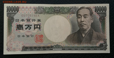 Япония 10000 йен 1993-2003 года до 19.09 в 22-00 - IMG_20250915_192439