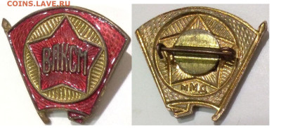 Значёк ВЛКСМ тяжёлый ММД без обращения до 21.09.25 в 22-10 - влксм