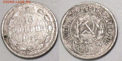 10 копеек 1923 до 21.09.25 в 22-10 - 10коп1923
