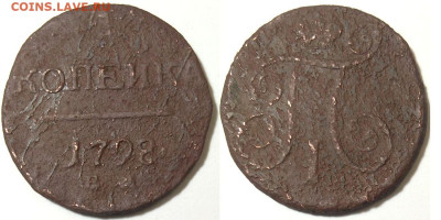 1 копейка 1798 ЕМ до 21.09.25 в 22-10 - 1коп1798ЕМ