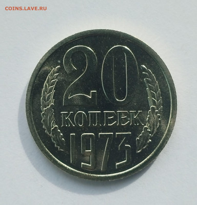20 копеек 1973 с 200 р до 22:00 18.09.2025 - IMG_20250916_092338