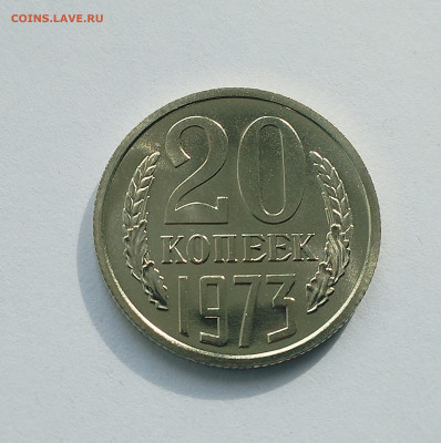 20 копеек 1973 с 200 р до 22:00 18.09.2025 - IMG_20250916_092347
