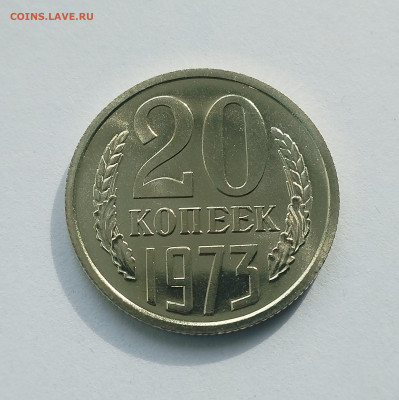 20 копеек 1973 с 200 р до 22:00 18.09.2025 - IMG_20250916_092343