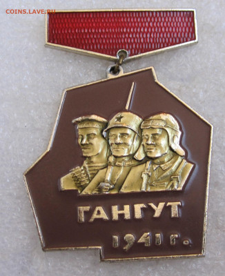 Ветеран Гангут 1941 164 дня обороны №711 до 17.09 - 009.JPG