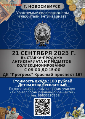 НОВОСИБИРСИЙ слет коллекционеров и антикваров. - Screenshot_20250904_110108_Gallery