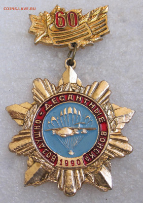 ВДВ СССР 60 лет 1990 год до 17.09 - 023.JPG