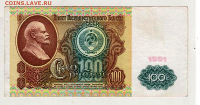 100 рублей 1991 г. до 22.09.25 г. в 23.00 - 078