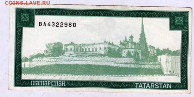 ТАТАРСТАН купюра без номинала до 22.09.25 г. в 23.00 - 082