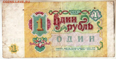 1 рубль 1991 г. до 22.09.25 г. в 23.00 - 083