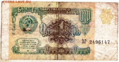 1 рубль 1991 г. до 22.09.25 г. в 23.00 - 089