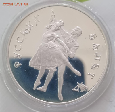 4 монеты серебро. Балет, Сочи. Предпродажная оценка! - 20250528_115005