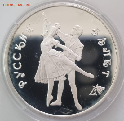 4 монеты серебро. Балет, Сочи. Предпродажная оценка! - 20250528_114819