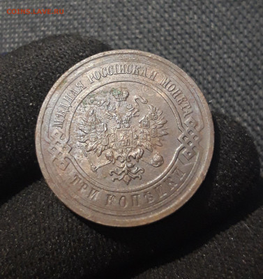 Николай II 3 копейки 1915 года До 22.09 - 20250710_230555