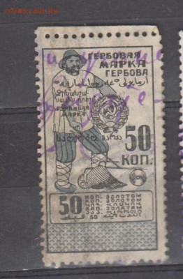 ссср гербовая марка 50 копеек золотом до 19 09 - 401