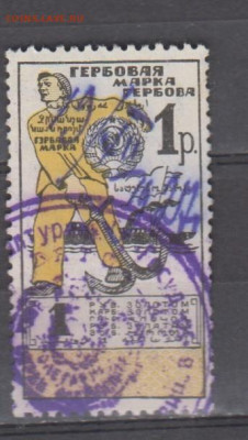 ссср гербовая марка 1 рубль  золотом до 19 09 - 402