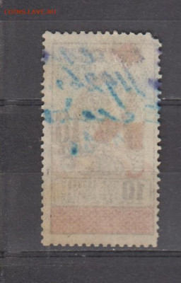 ссср гербовая марка 10 рублей золотом до 19 09 - 407а