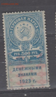 СССР 1923 500рублей ( гербовая марка) до 19 09 - 410