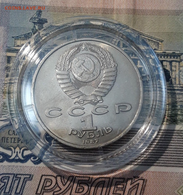 СССР 1 рубль 1987 года Циолковский До 22.09 - 20250416_213050