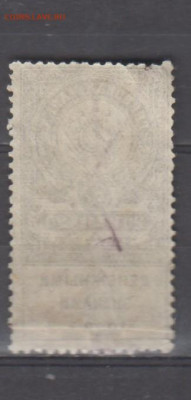 СССР 1923 20рублей ( гербовая марка ) до 19 09 - 412а