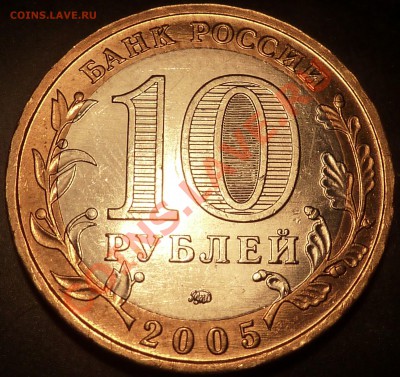 10 р.2005г.М.Тверская обл.Шт.1.2Б.До25.02.2012г.18-00мск. - P1030974.JPG