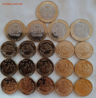 10руб Смоленская 5шт, ГТД Ярославль 5шт, Уфа 10шт - 20250916_191305