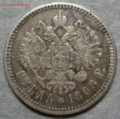 Рубль 1898 года с 200 рублей До 17.09.25 в 22:00 МСК - 58D3B52D-4F9B-4148-A2DA-73BB2934EB3F