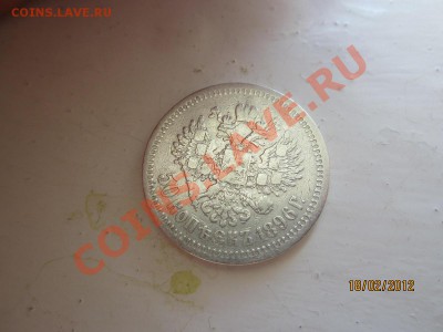 Серебро Николая II 1863-1908 окончание 20.02.12 - IMG_1515.JPG