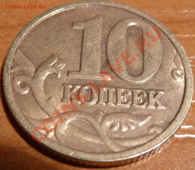10 к.2004г.М.Шт.В(по Ю.К)до.25.02.2012г.18-00мск. - P1030996.JPG