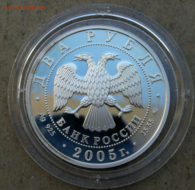 2 рубля 2005г дева до 22.09 в 22-00 - IMG_20250916_185604