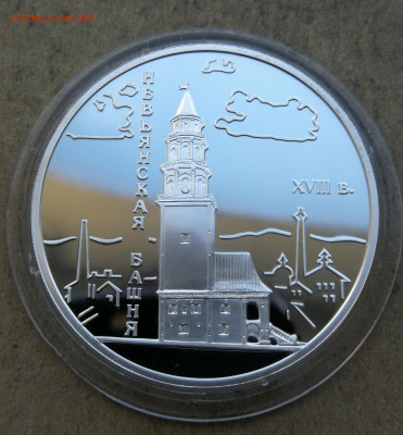 3 руб 2007г Невьянская башня до 22.09 в 22-00 - IMG_20250904_192914
