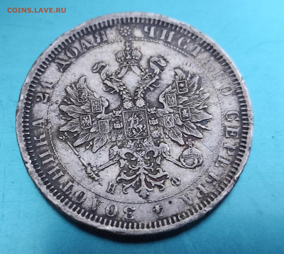 1 рубль 1878 год СПБ НФ определение подлинности - IMG_20250916_184334~2