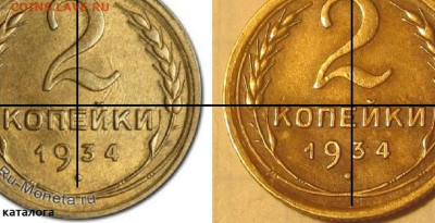 2 копейки 1934 вопрос по реверсу. - 2к34