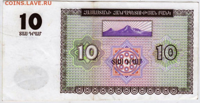 АРМЕНИЯ 10 драм 1993 г. до 23.09.25 г. в 23.00 - 085