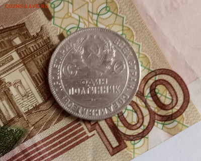 50 копеек 1924г. ТР - IMG_20250917_083859
