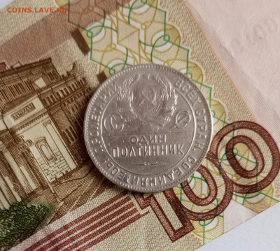 50 копеек 1924г. ТР - IMG_20250917_083904