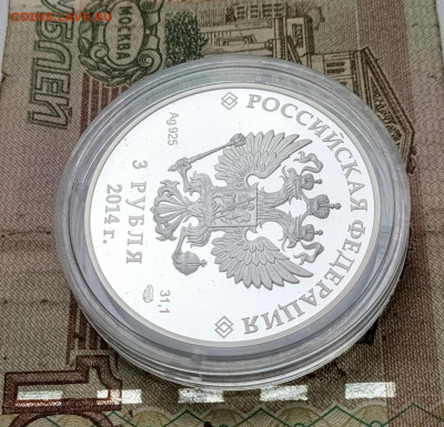 3 рубля 2014 г. Сочи. Скелетон 19.09 - 6