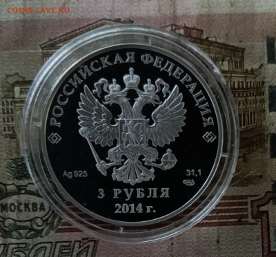 3 рубля 2014 г. Сочи. Скелетон 19.09 - 5