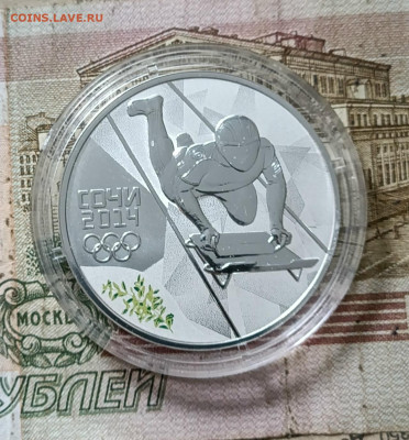 3 рубля 2014 г. Сочи. Скелетон 19.09 - 3