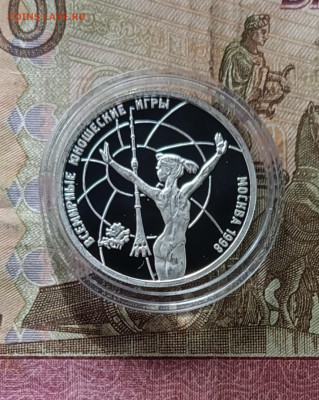 1 рубль 1998 год Юношеские игры. 3 шт. Пруф.Фикс до 19.09 - 49