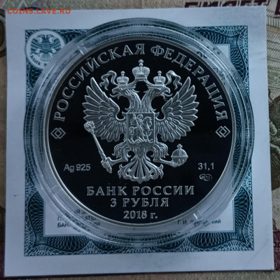 3 рубля 2018 год. Ну погоди. Серебро до 19.09.25 - 42