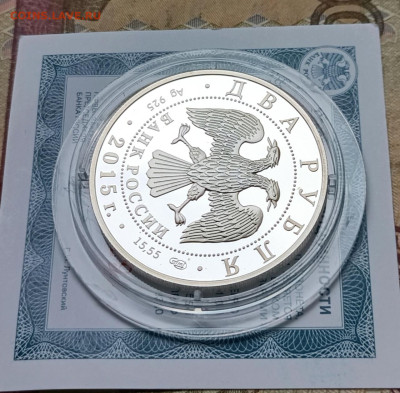 2 рубля 2015 А.К. Глазунов до 19.09 - 101