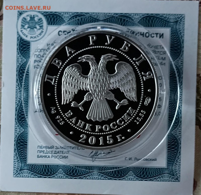 2 рубля 2015 А.К. Глазунов до 19.09 - 100