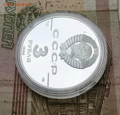 3 рубля 1988 СССР Сребреник Владимира до 19.09 - 45