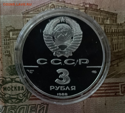 3 рубля 1988 СССР Сребреник Владимира до 19.09 - 44